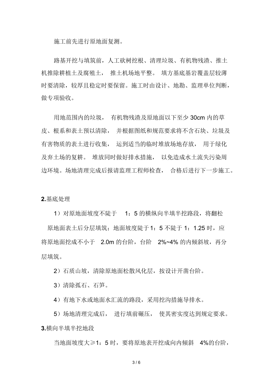 半填半挖路基专项工程施工方案.docx_第3页