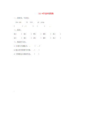 三年级语文上册 第4单元 14 不会叫的狗试题 新人教版-新人教版小学三年级上册语文试题.doc