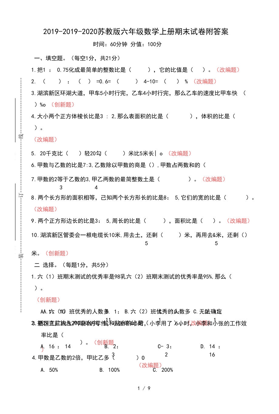 2019—2020苏教版六年级数学上册期末试卷附答案.docx_第1页