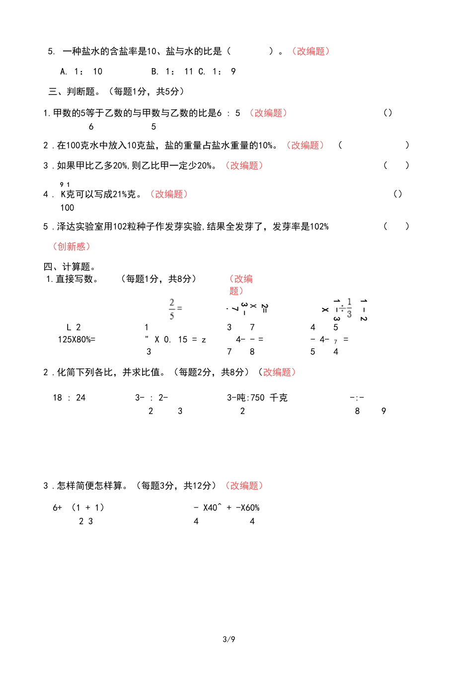 2019—2020苏教版六年级数学上册期末试卷附答案.docx_第3页