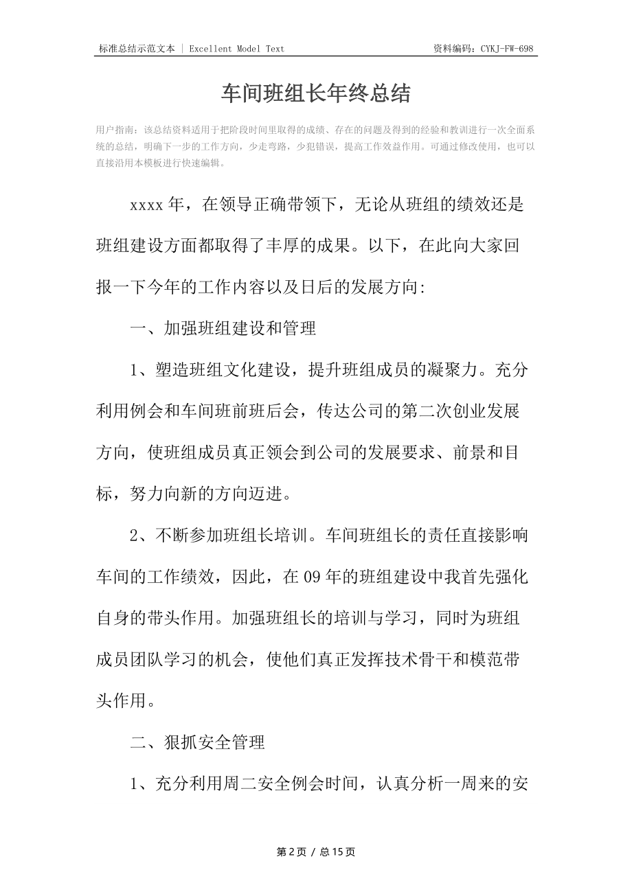 车间班组长年终总结.docx_第2页