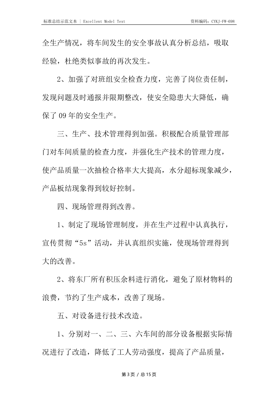 车间班组长年终总结.docx_第3页