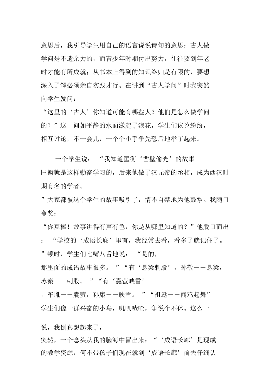 成语长廊,我和学生的第二课堂.doc_第3页