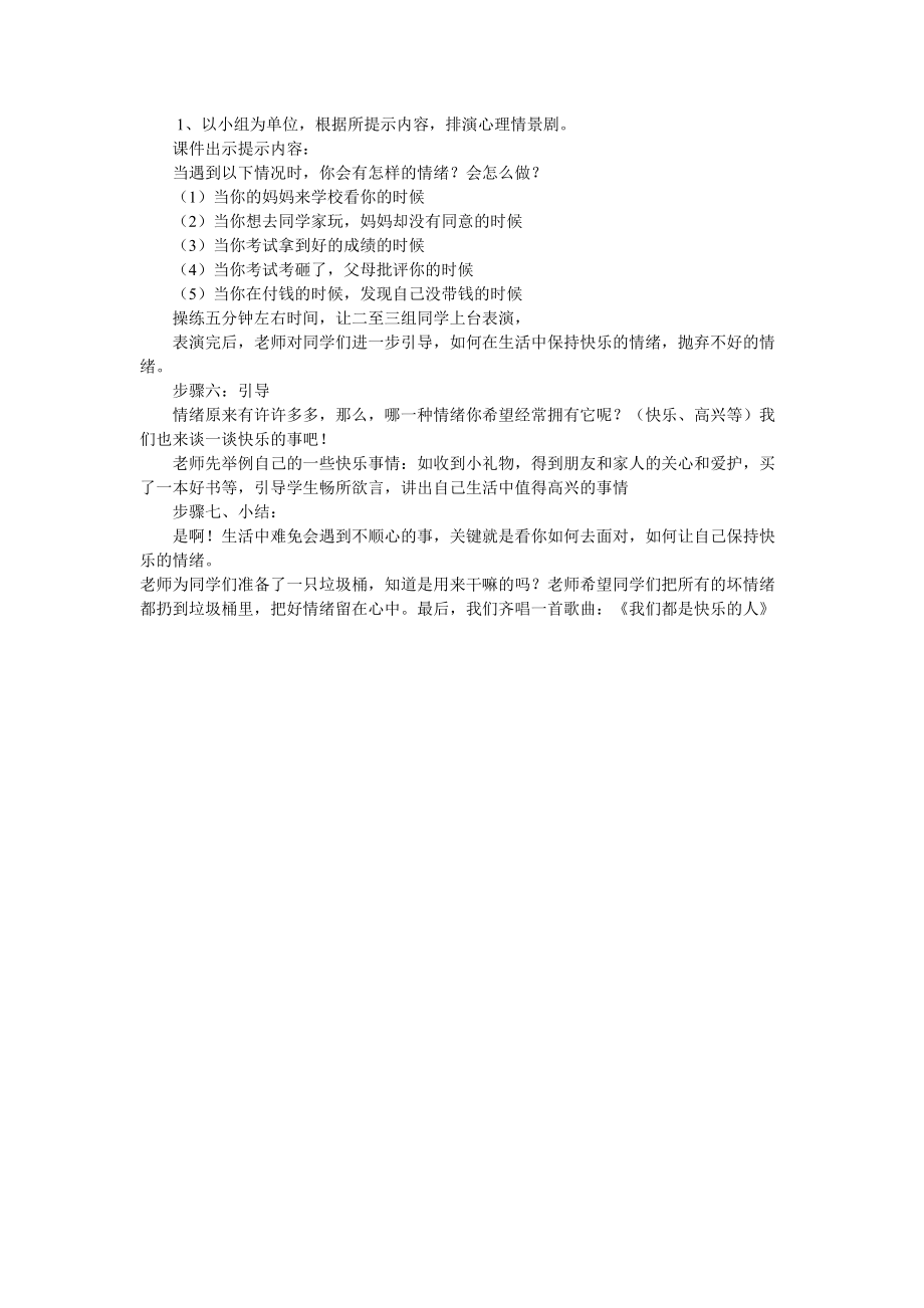 小学生情绪辅导课教案.doc_第2页