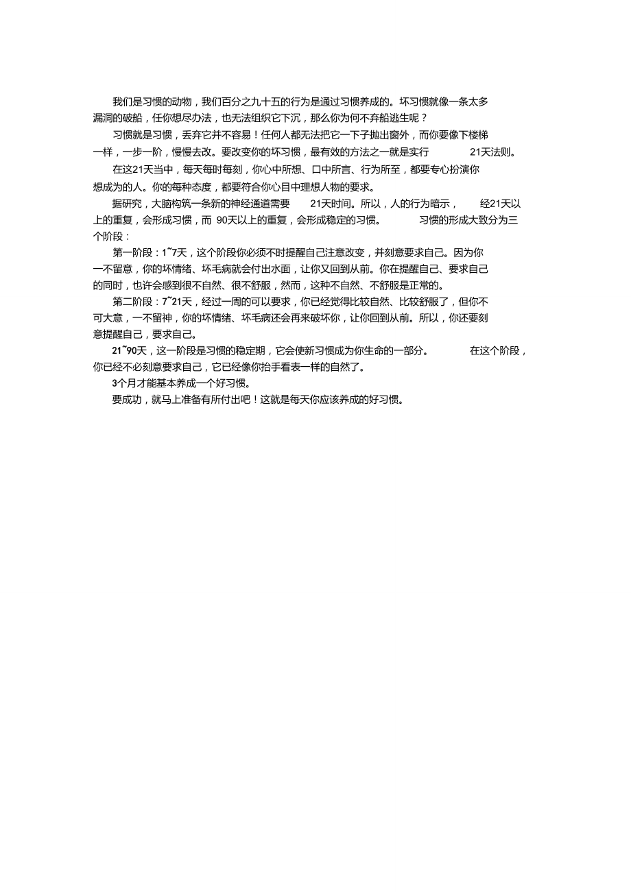 21天习惯效应.doc_第3页