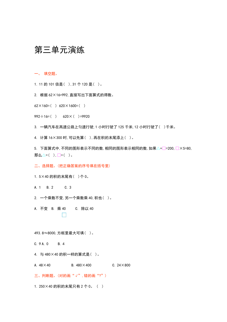 完整版2018苏教版四年级下册数学第三单元测试卷.doc_第1页