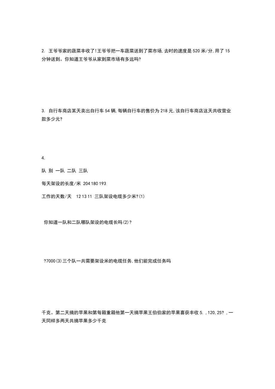 完整版2018苏教版四年级下册数学第三单元测试卷.doc_第3页