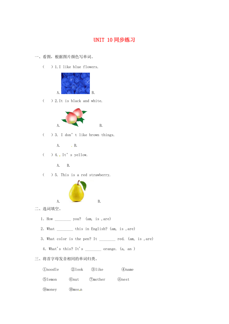 三年级英语下册 Unit 10 Colors一课一练（1） 北师大版（三起）-北师大版小学三年级下册英语试题.docx_第1页