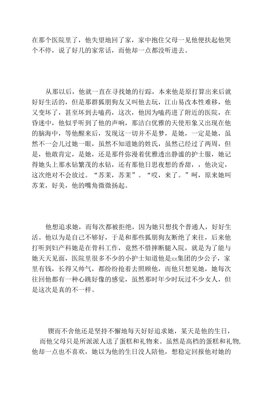 只想有份简单的爱.docx_第2页