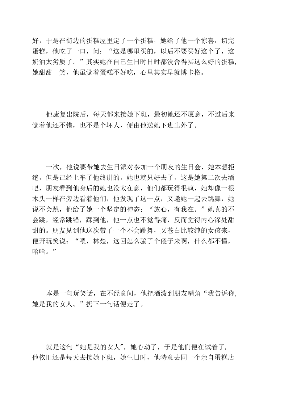 只想有份简单的爱.docx_第3页