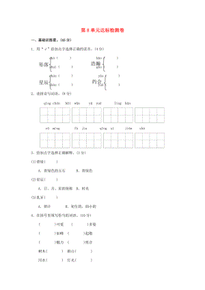 三年级语文上册 第8单元 我爱我的祖国达标检测卷（A卷） 长春版-长春版小学三年级上册语文试题.doc