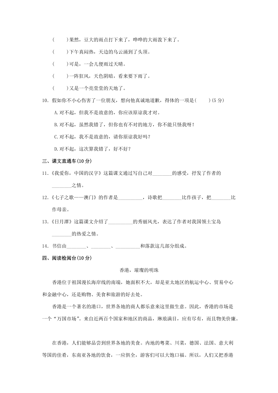 三年级语文上册 第8单元 我爱我的祖国达标检测卷（A卷） 长春版-长春版小学三年级上册语文试题.doc_第3页