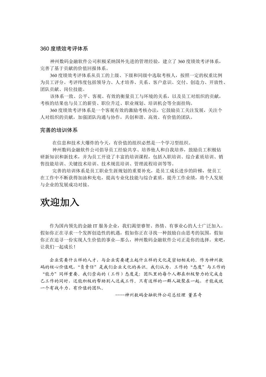 神州数码金融软件公司.docx_第3页