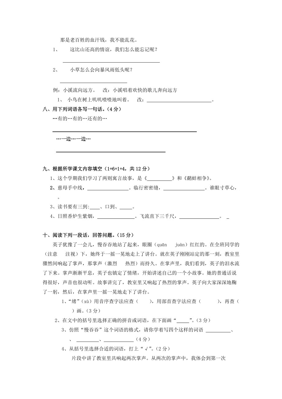 三年级语文上册 期末质量试卷（无答案）湘教版 试题.doc_第2页