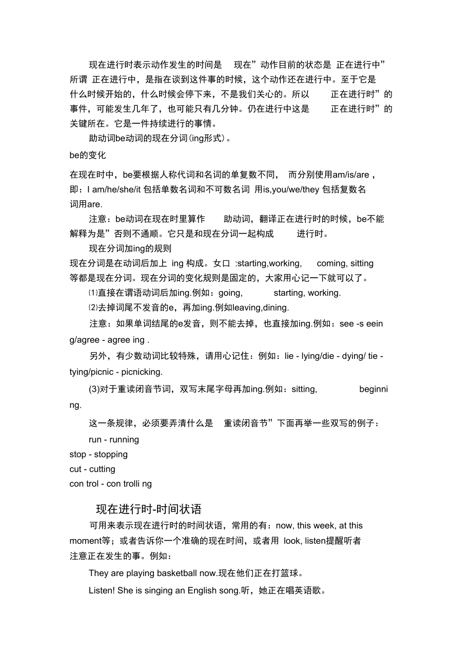 现在进行时表示动作发生的时间是.doc_第1页