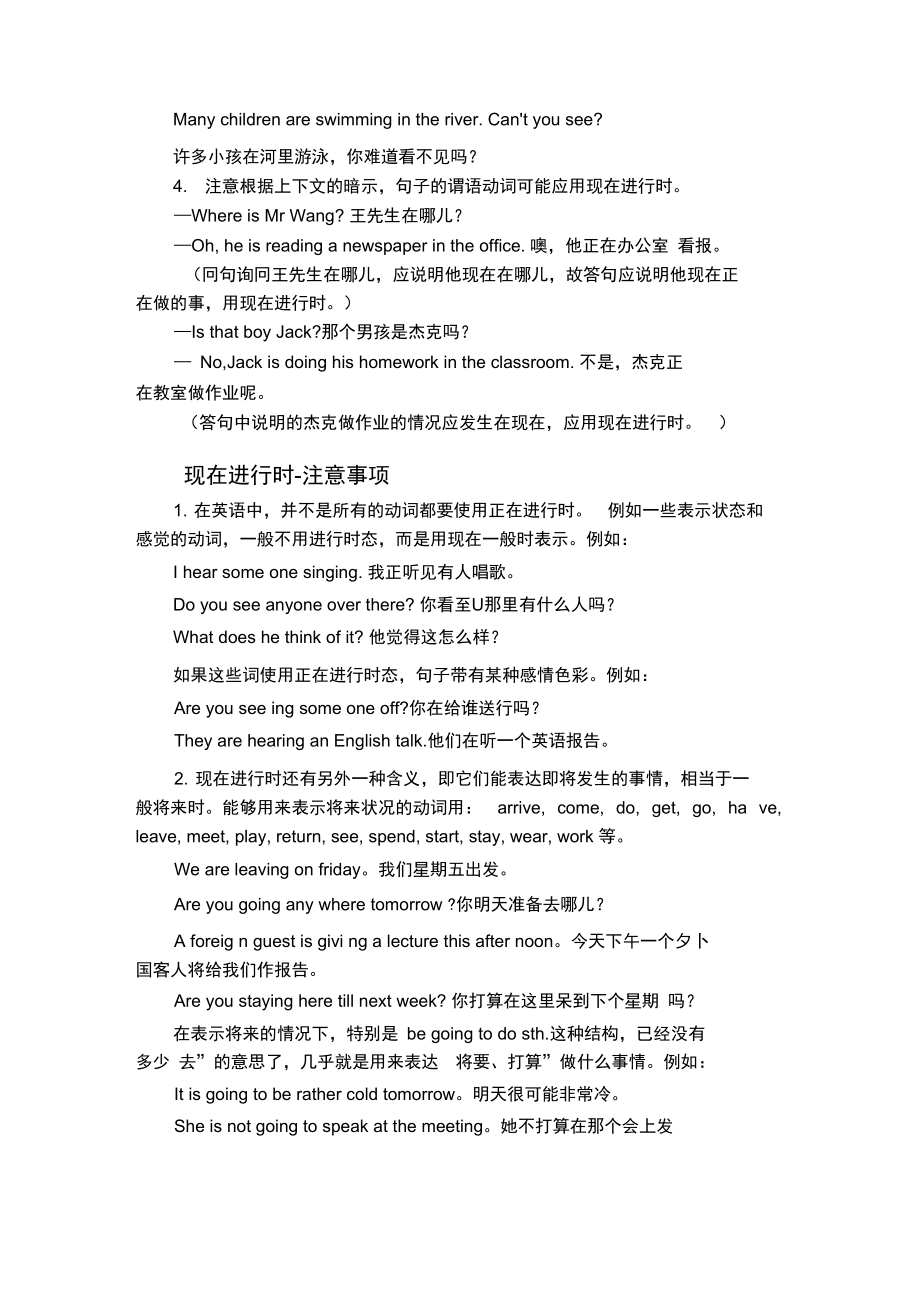 现在进行时表示动作发生的时间是.doc_第3页