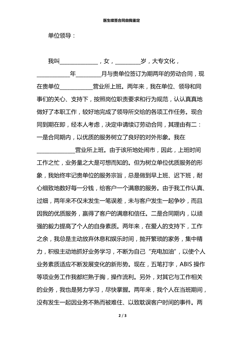 医生续签合同自我鉴定.docx_第2页