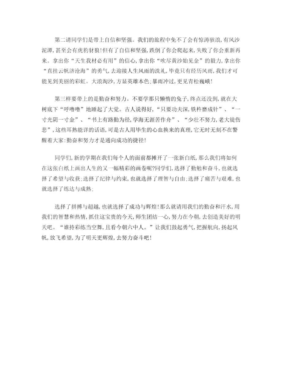 优秀教师代表在春季开学典礼上的演讲稿.doc_第2页