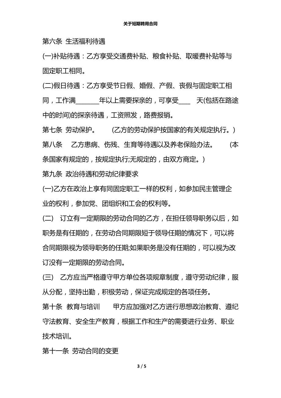 关于短期聘用合同.docx_第3页