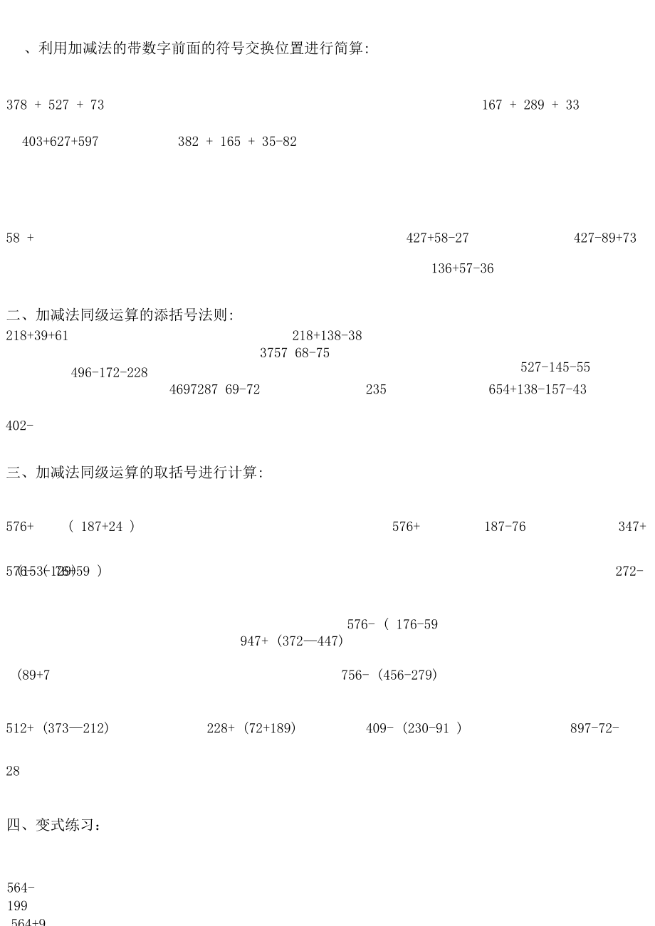 四年级下册加减法简便运算练习.docx_第1页