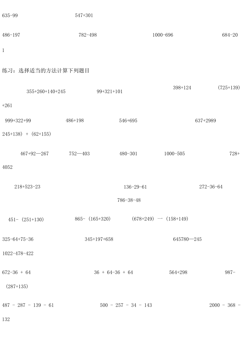 四年级下册加减法简便运算练习.docx_第2页