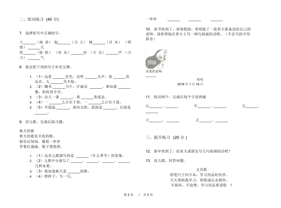 人教版精选综合练习一年级上学期小学语文六单元模拟试卷II卷练习题.docx_第2页