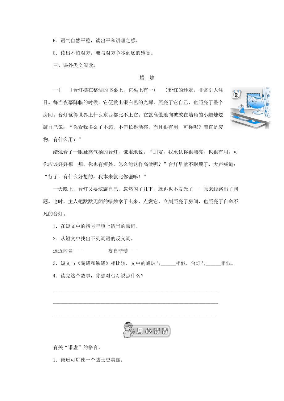 三年级语文上册 第7单元 27《陶罐和铁罐》课时练习（2） 新人教版-新人教版小学三年级上册语文试题.doc_第2页