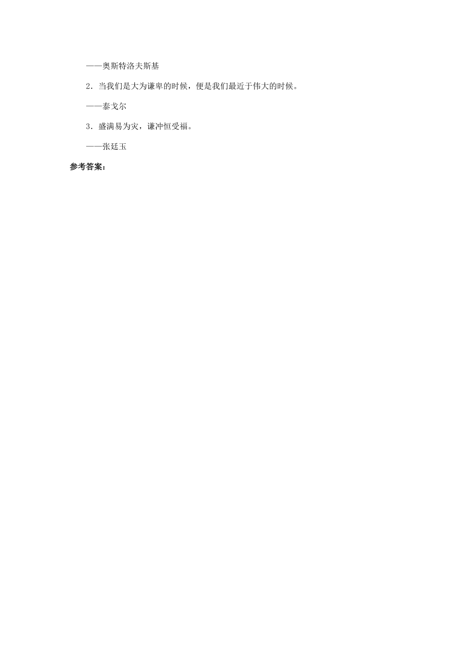 三年级语文上册 第7单元 27《陶罐和铁罐》课时练习（2） 新人教版-新人教版小学三年级上册语文试题.doc_第3页