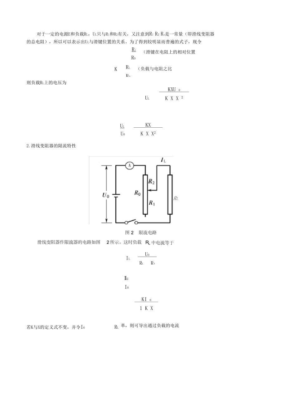 用滑线变阻器分压和限流.docx_第2页