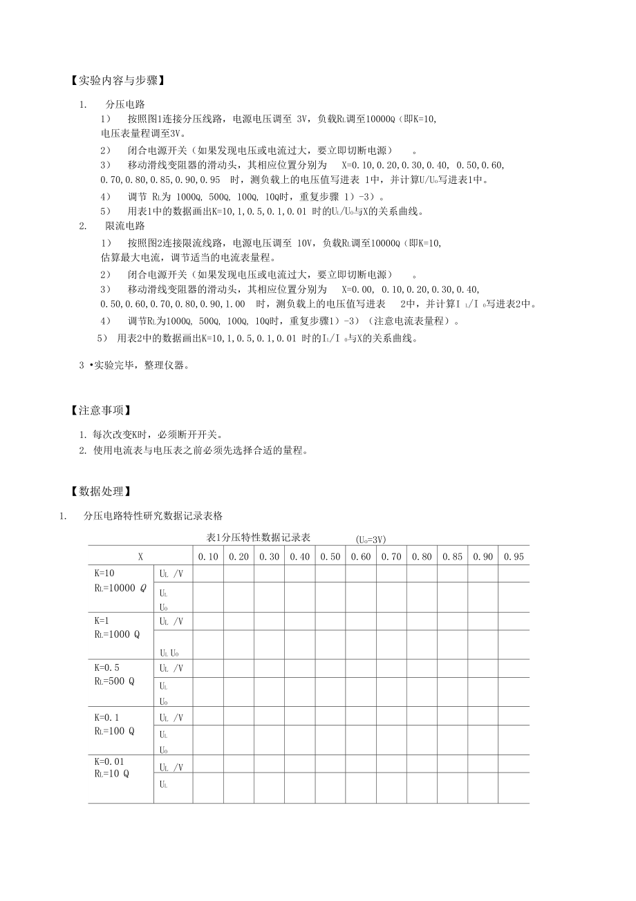 用滑线变阻器分压和限流.docx_第3页