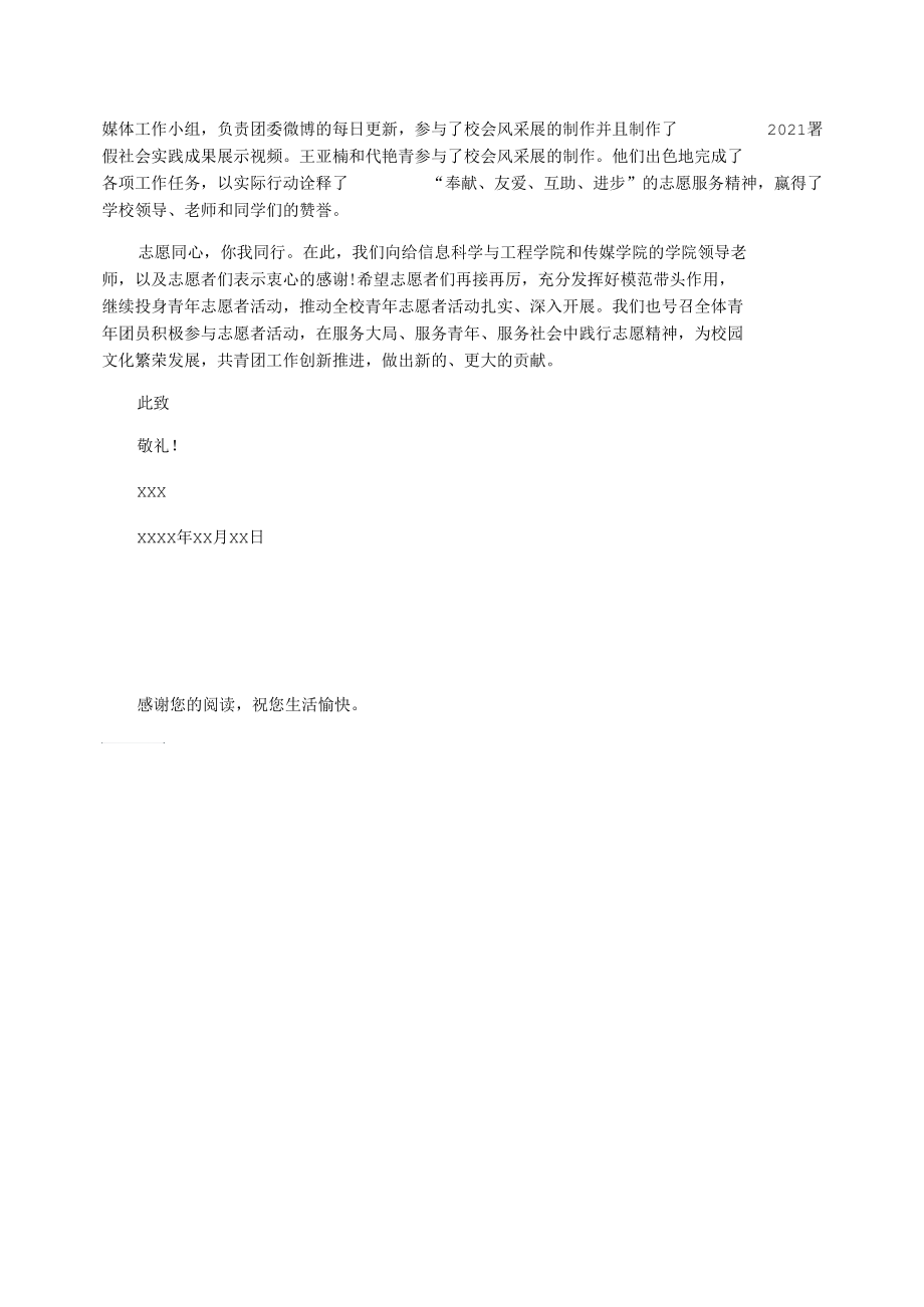 志愿者的表扬信三篇.docx_第3页