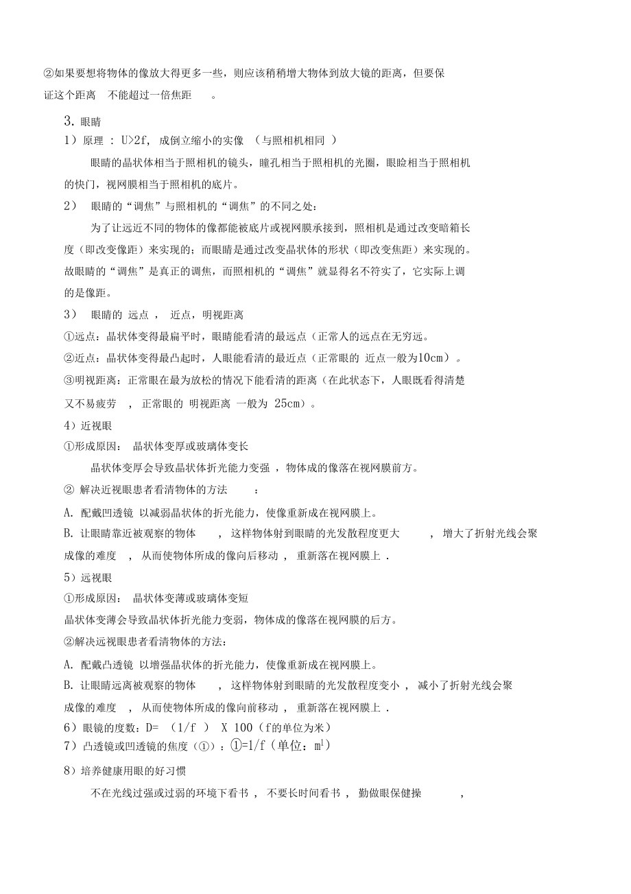 北师大版初二物理重点知识归纳下册.docx_第2页