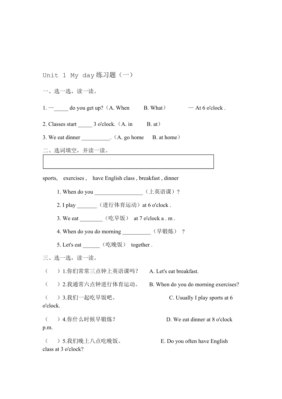 完整版人教版五年级下册Unit1Myday练习题3套.doc_第1页