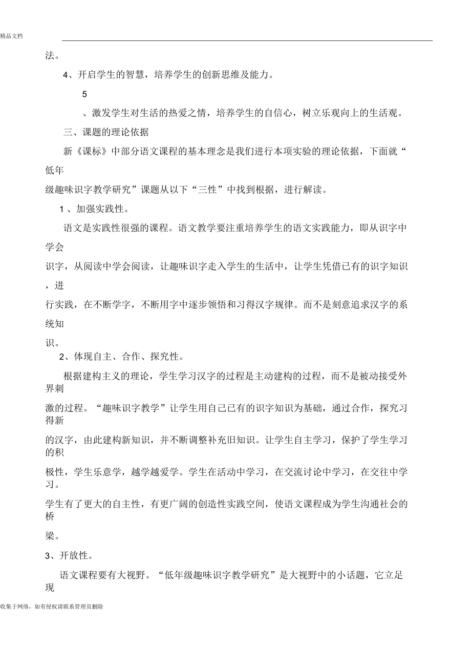 低年级趣味识字课题研究讲课讲稿.docx_第3页