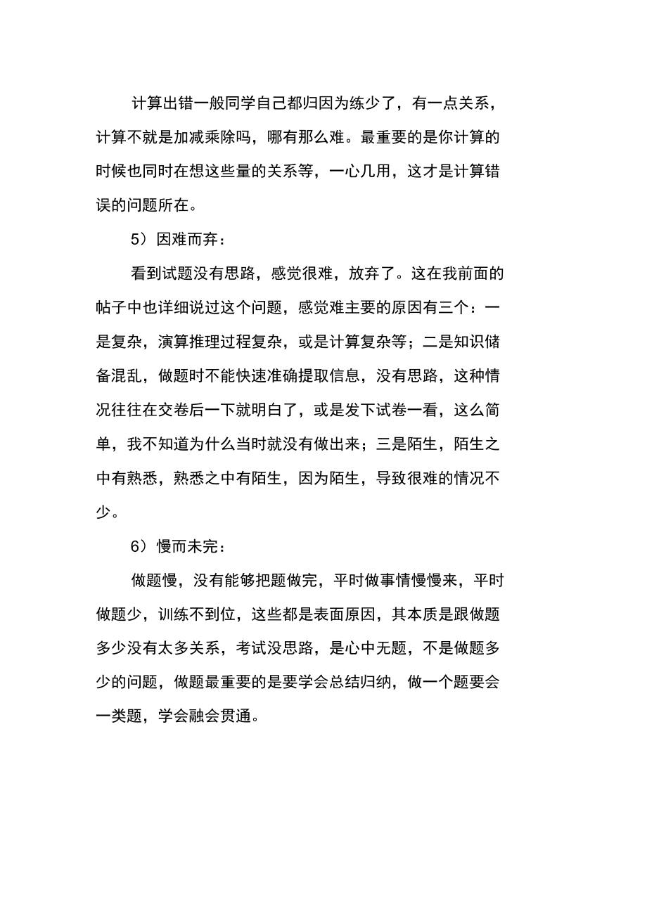 微观分析试题的错题原因.doc_第2页