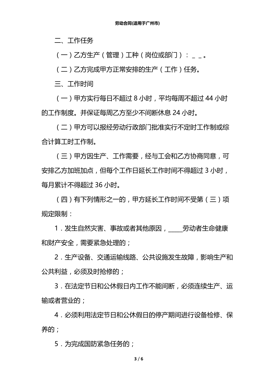 劳动合同(适用于广州市).docx_第3页