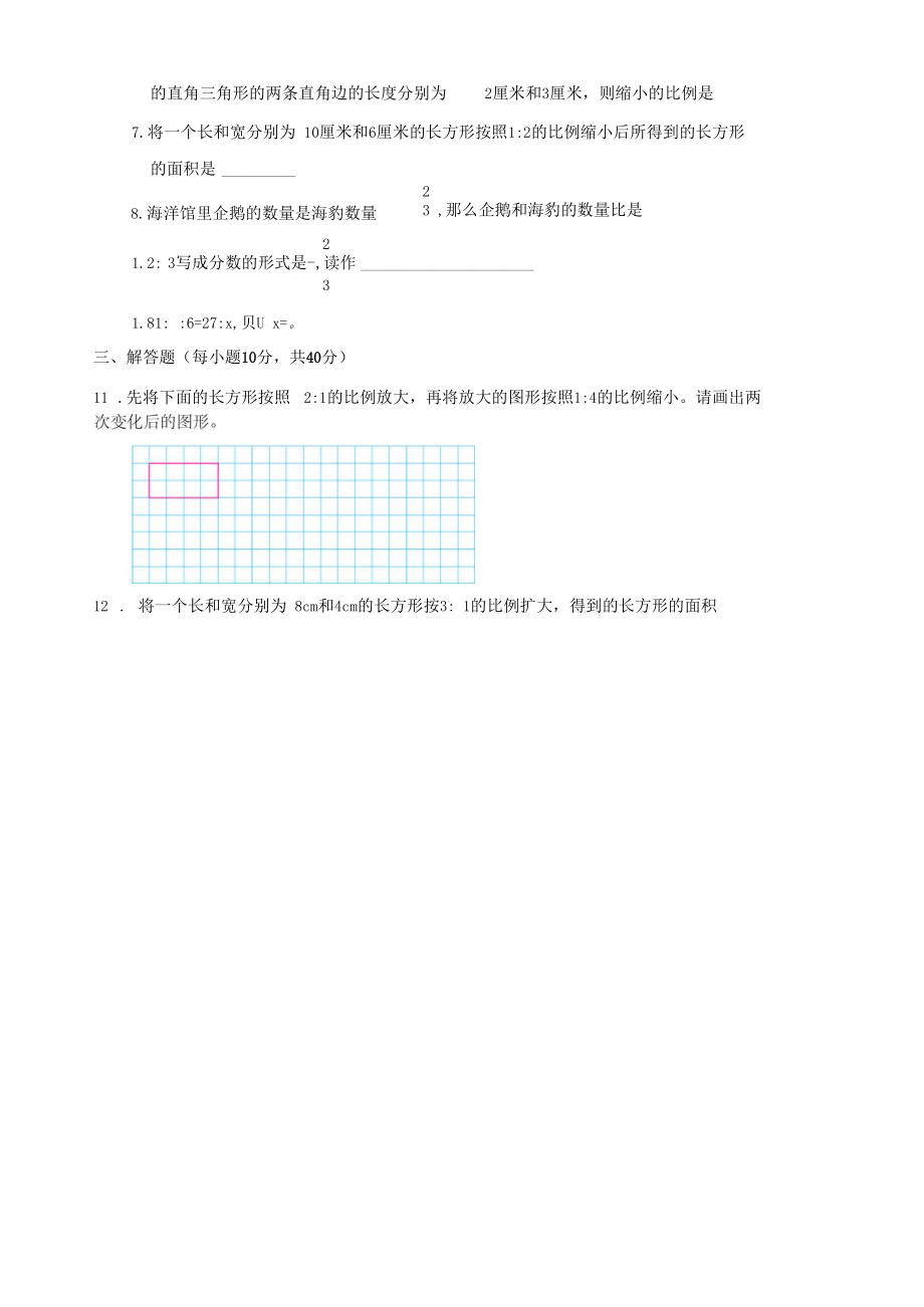 苏教版小学数学六年级下《图形的放大与缩小及比例的意义》同步练习.docx_第2页