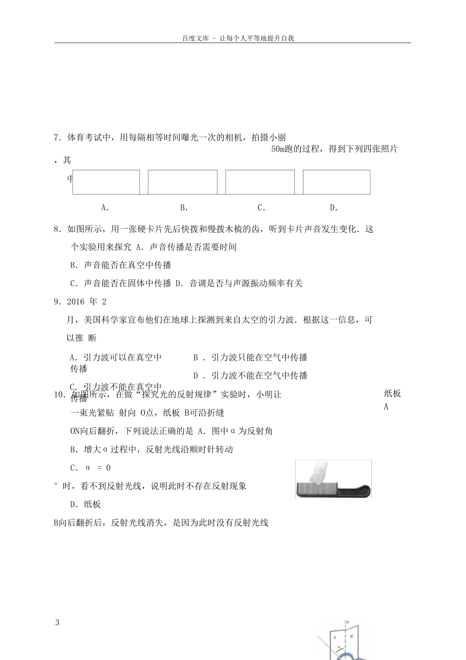 八年级物理下学期开学摸底考试试题.docx_第3页