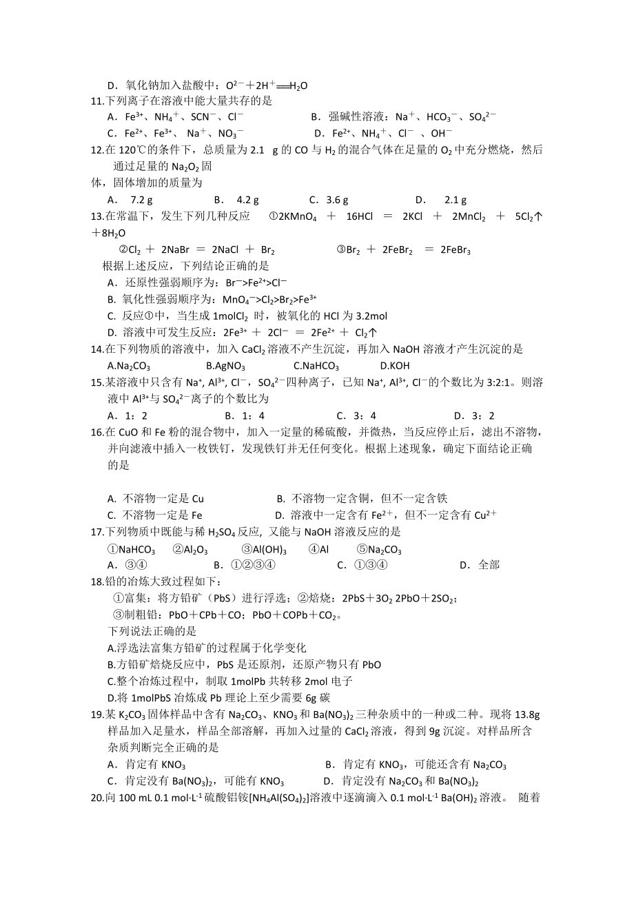 浙江省嘉兴一中2010-2011学年高一化学12月月考题苏教版.doc_第2页