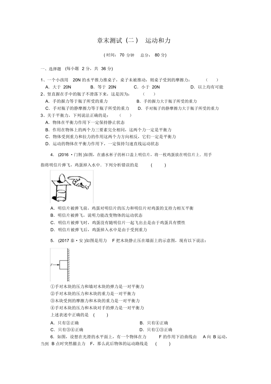 第八章运动和力测试卷学习资料.docx_第1页