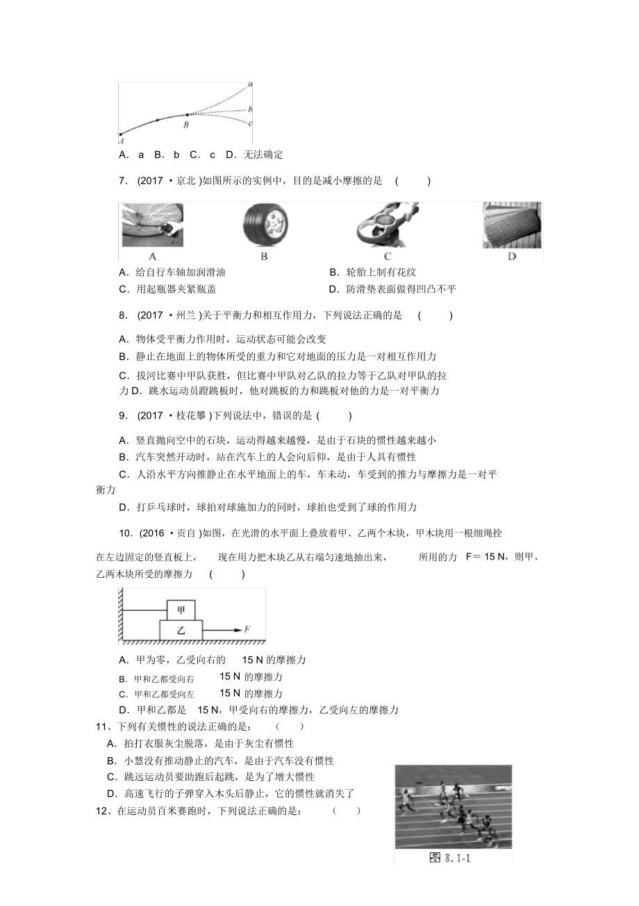 第八章运动和力测试卷学习资料.docx_第2页