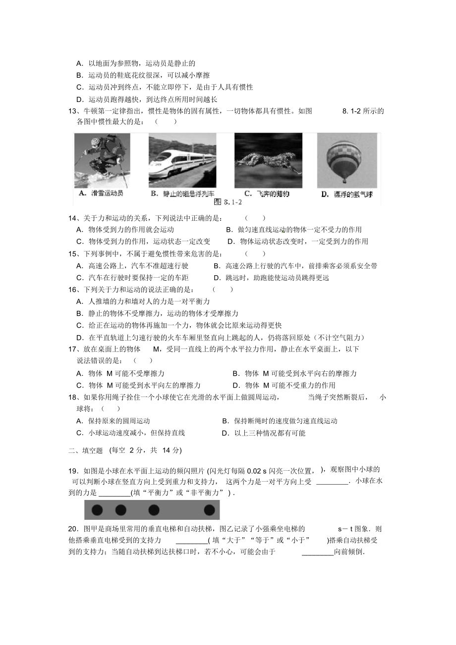 第八章运动和力测试卷学习资料.docx_第3页