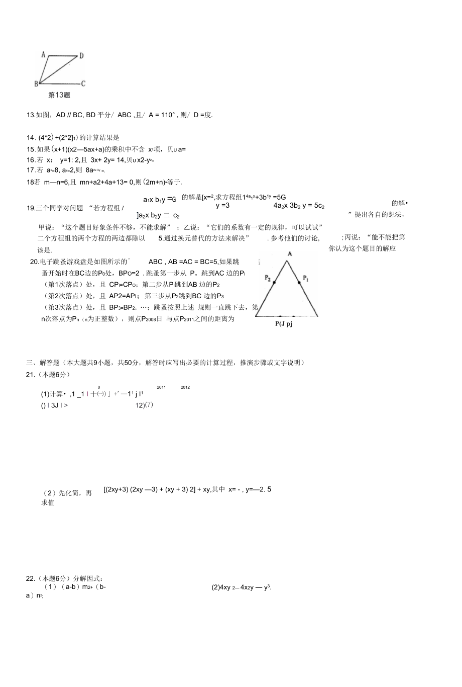 初一数学期末复习卷三w2.docx_第3页