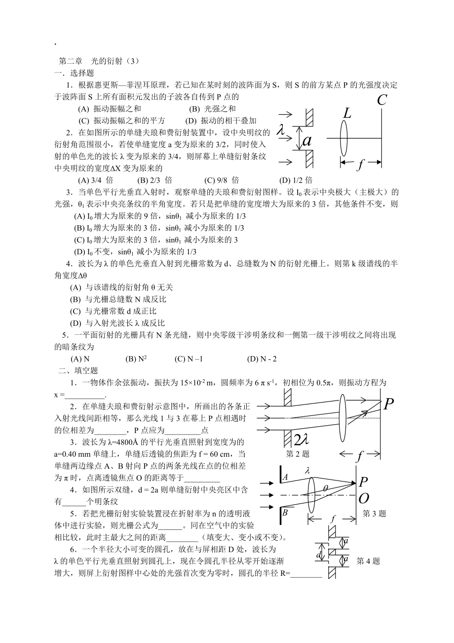 光的衍射(3).docx_第1页