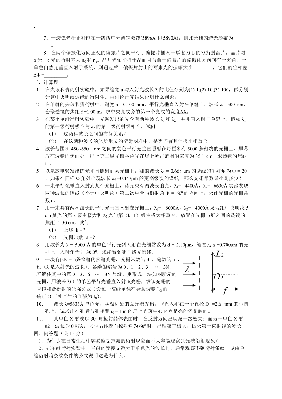 光的衍射(3).docx_第2页