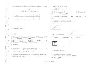 人教版综合练习混合二年级上学期小学数学期末模拟试卷B卷练习.docx