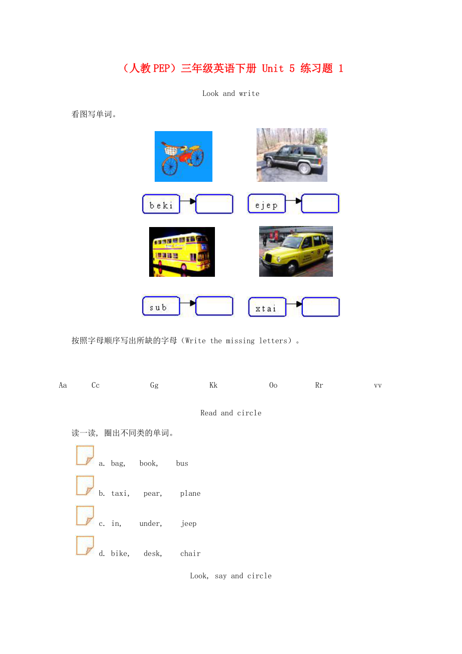 三年级英语下册 Unit 5 练习题1 人教PEP.doc_第1页