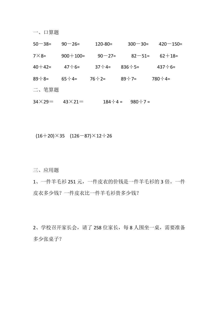 三年级数学下学期暑假作业答案） 试题.doc_第2页