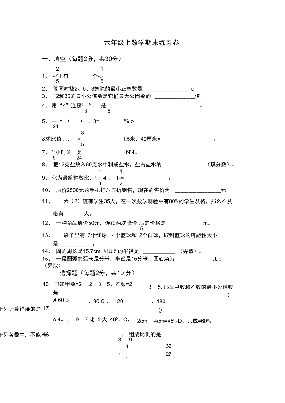 上海六年级上数学期末试卷二.docx_第1页