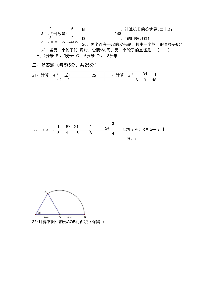 上海六年级上数学期末试卷二.docx_第3页